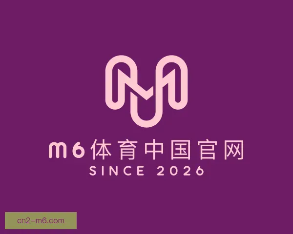 关于M6体育中国官网